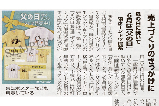 日本クリーニング新聞(2022年6月5日号)に掲載されました