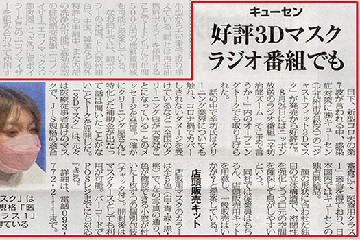 日本クリーニング新聞(2022年9月5日号)に掲載されました