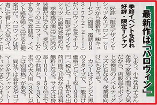 日本クリーニング新聞(2022年10月20日号)に掲載されました