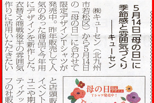 日本クリーニング新聞(2023年4月20日号)に掲載されました