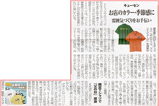日本クリーニング新聞(2023年6月5日号)に掲載されました