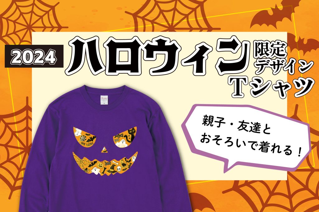 ハロウィン特集