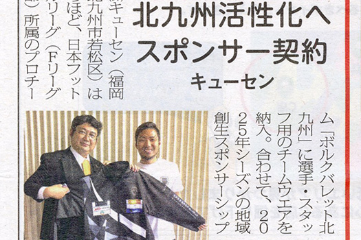 日本クリーニング新聞(2025年6月20日号)に掲載されました