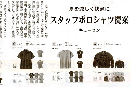 保護中: クリーニング流通新聞(2025年6月10日号)に掲載されました