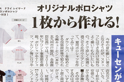 かなめ新聞(2025年7月1日号)に掲載されました