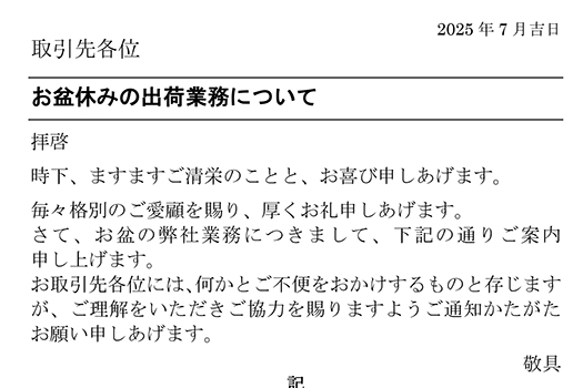 夏季休業のお知らせ