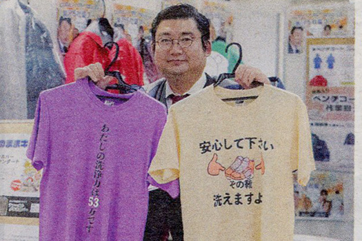 日本クリーニング新聞（2025年11月5日号　第2066号）に掲載されました！